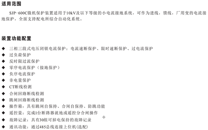 SJP-600C微機(jī)綜合保護(hù)裝置圖一 SJP-600C微機(jī)綜合保護(hù)裝置圖一