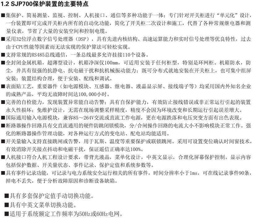 SJP-700微機(jī)綜合保護(hù)裝置圖二 SJP-700微機(jī)綜合保護(hù)裝置圖二